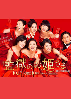 监狱的公主大人